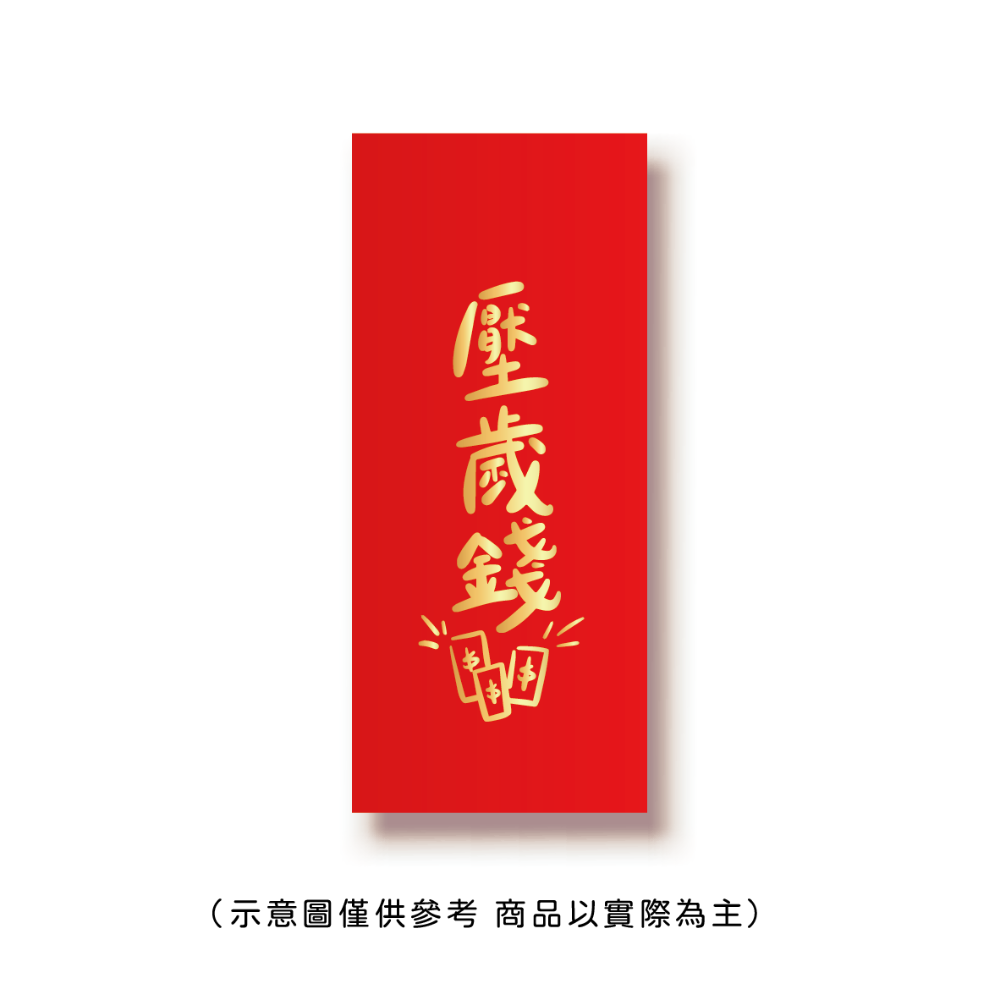勝利星村索羅文創SH-02賣場 結婚紅包 婚禮紅包 一個$10元 50元出貨 燙金 過年 蛇年 結婚 紅包袋-規格圖9