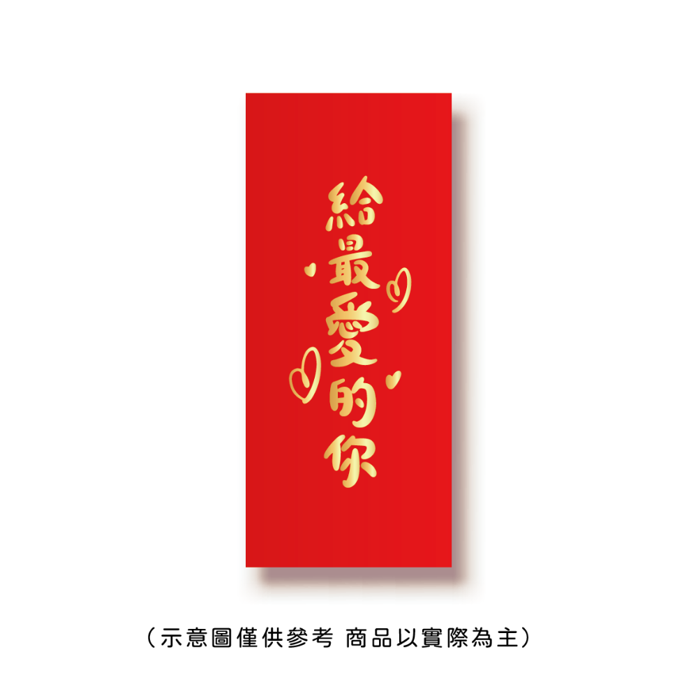 勝利星村索羅文創SH-02賣場 結婚紅包 婚禮紅包 一個$10元 50元出貨 燙金 過年 蛇年 結婚 紅包袋-規格圖9