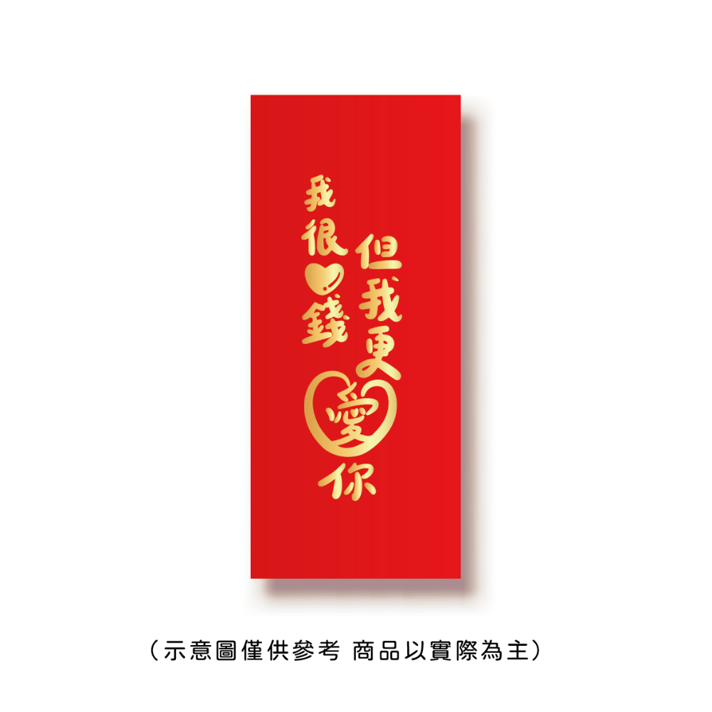 勝利星村索羅文創SH-02賣場 結婚紅包 婚禮紅包 一個$10元 50元出貨 燙金 過年 蛇年 結婚 紅包袋-規格圖9