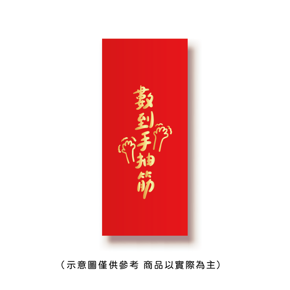 勝利星村索羅文創SH-02賣場 結婚紅包 婚禮紅包 一個$10元 50元出貨 燙金 過年 蛇年 結婚 紅包袋-規格圖9