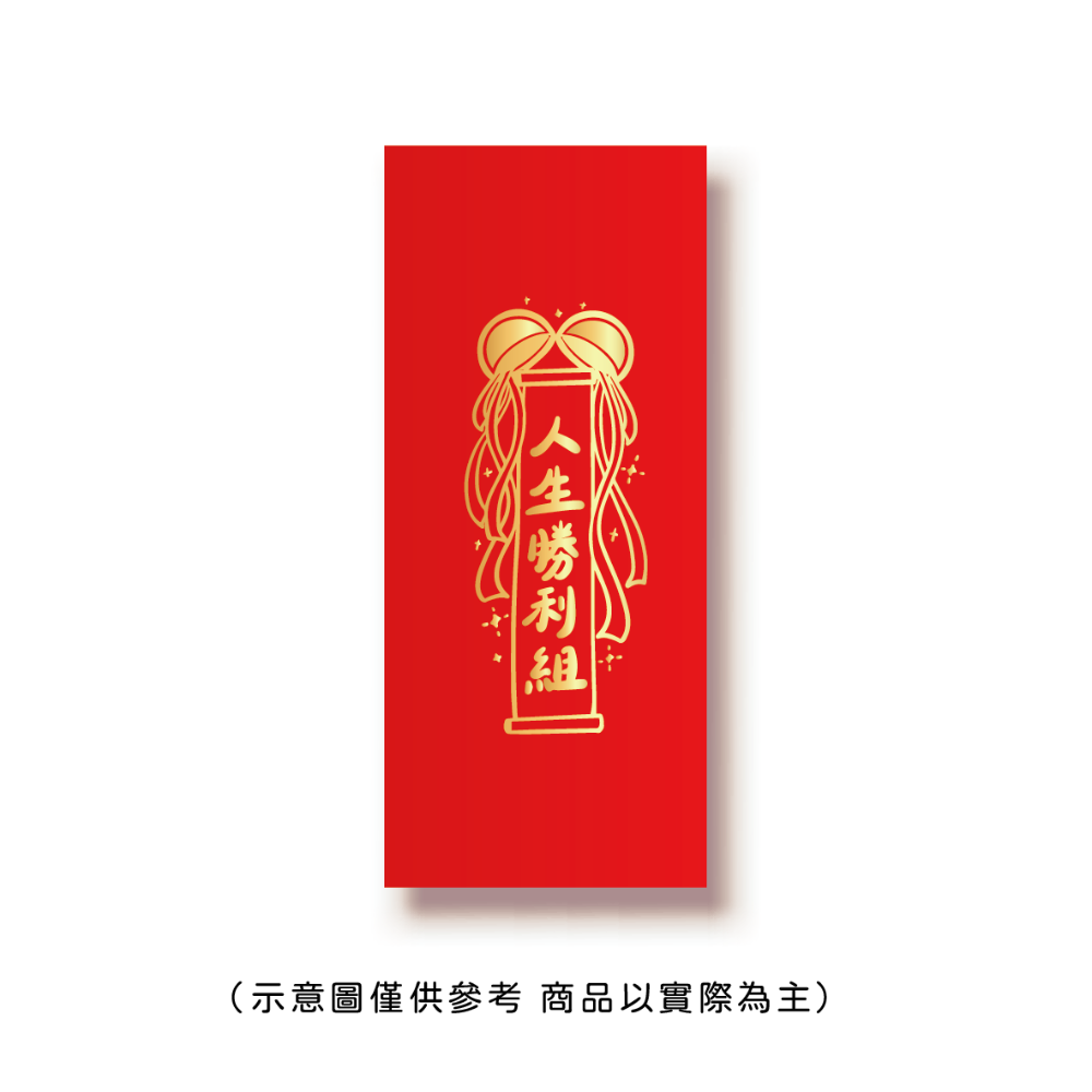 勝利星村索羅文創SH-02賣場 結婚紅包 婚禮紅包 一個$10元 50元出貨 燙金 過年 蛇年 結婚 紅包袋-規格圖9