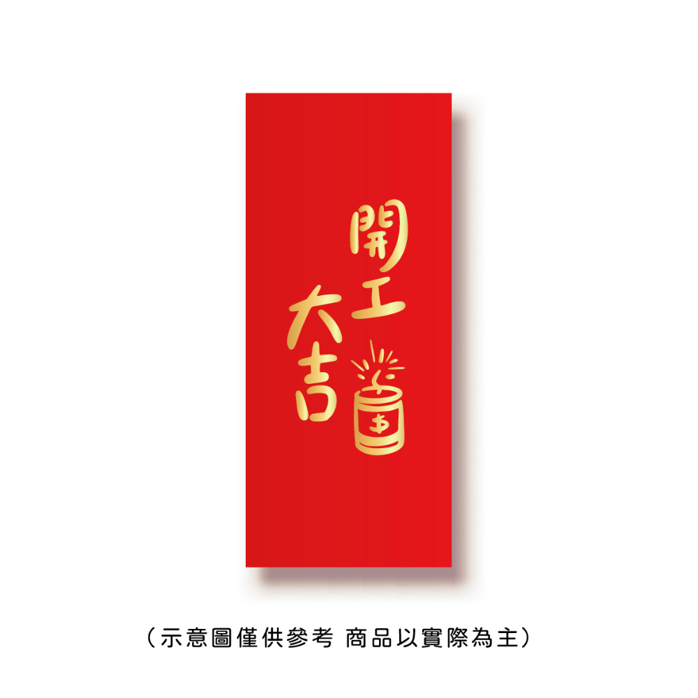 勝利星村索羅文創SH-02賣場 結婚紅包 婚禮紅包 一個$10元 50元出貨 燙金 過年 蛇年 結婚 紅包袋-規格圖9