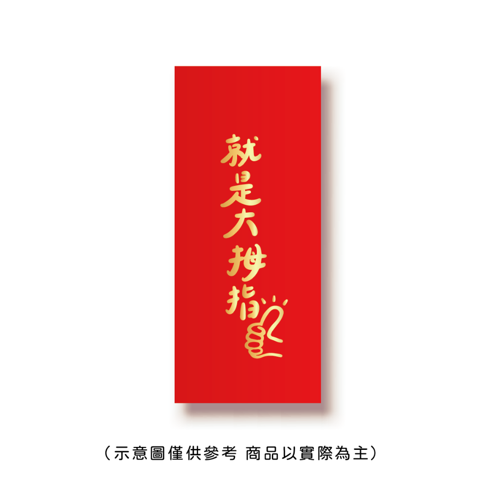 勝利星村索羅文創SH-02賣場 結婚紅包 婚禮紅包 一個$10元 50元出貨 燙金 過年 蛇年 結婚 紅包袋-規格圖9