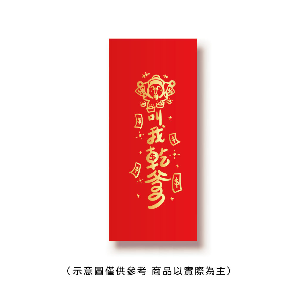 勝利星村索羅文創SH-02賣場 結婚紅包 婚禮紅包 一個$10元 50元出貨 燙金 過年 蛇年 結婚 紅包袋-規格圖9