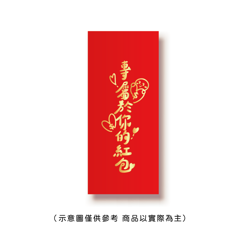勝利星村索羅文創SH-02賣場 結婚紅包 婚禮紅包 一個$10元 50元出貨 燙金 過年 蛇年 結婚 紅包袋-規格圖9