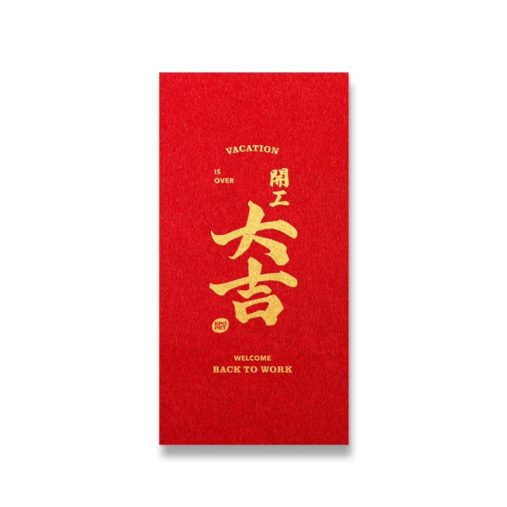 勝利星村索羅文創 KPOPRT  燙金紅結婚必備  婚禮紅包 一個$10元 紅包袋文創 台灣設計燙金-規格圖8