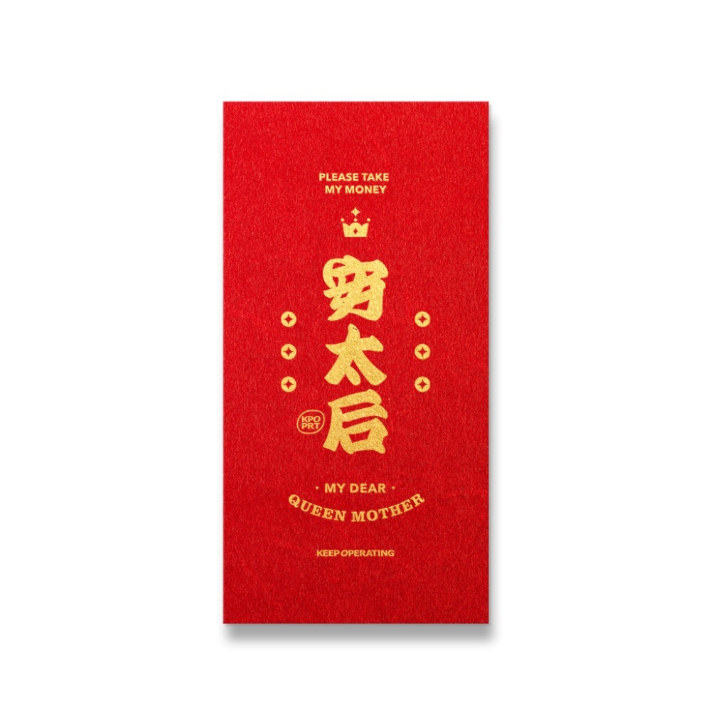 勝利星村索羅文創 KPOPRT  燙金紅結婚必備  婚禮紅包 一個$10元 紅包袋文創 台灣設計燙金-規格圖8