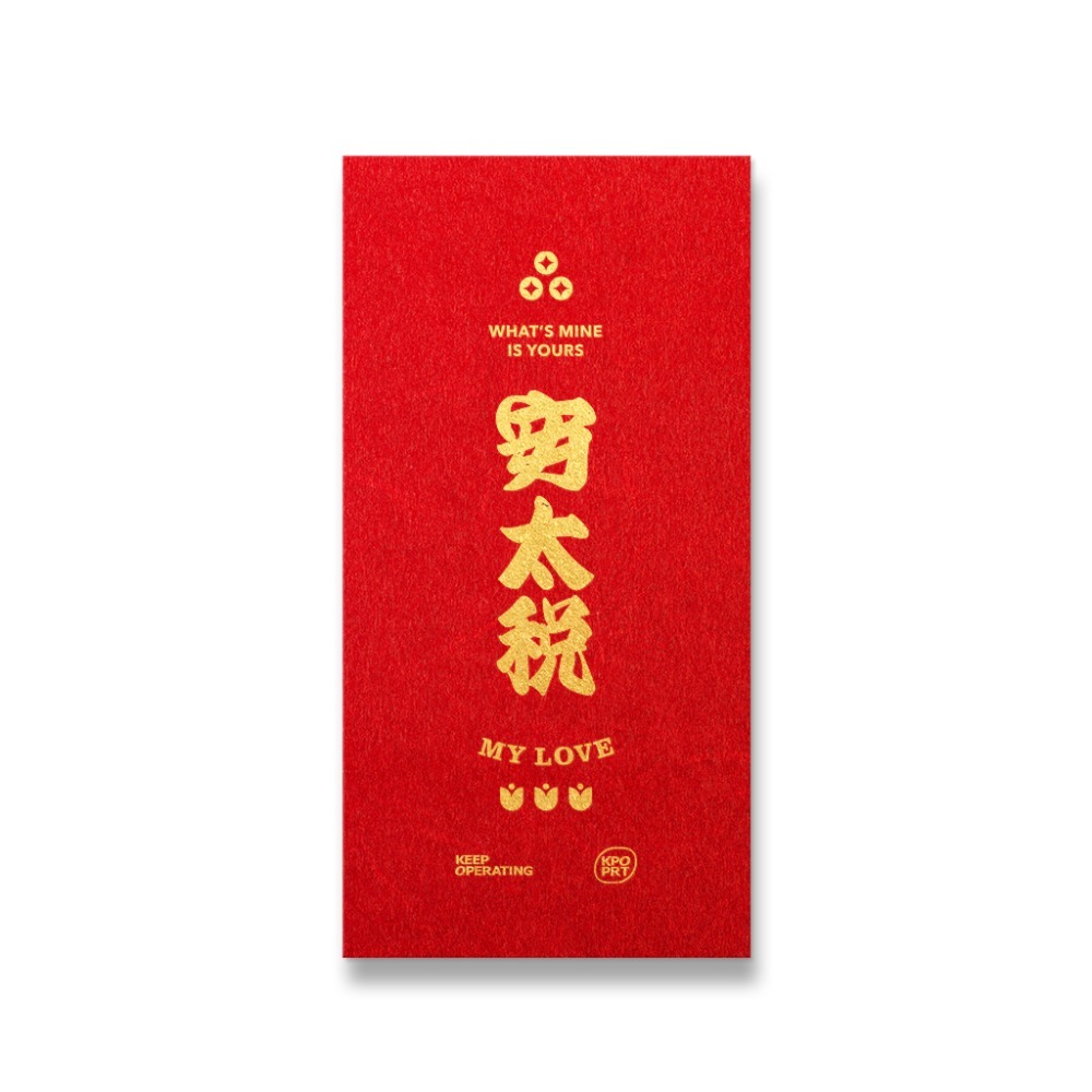 勝利星村索羅文創 KPOPRT  燙金紅結婚必備  婚禮紅包 一個$10元 紅包袋文創 台灣設計燙金-規格圖8
