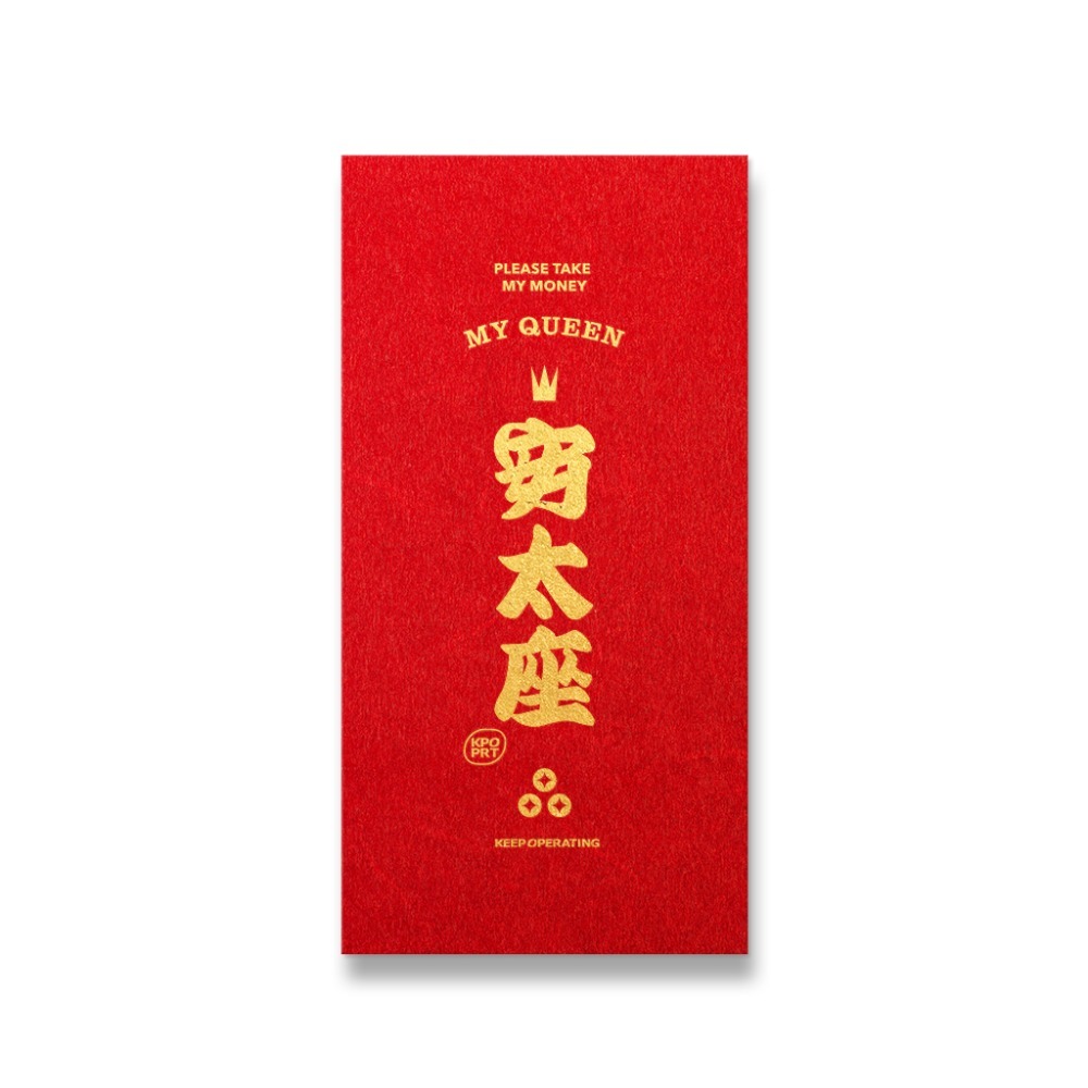 勝利星村索羅文創 KPOPRT  燙金紅結婚必備  婚禮紅包 一個$10元 紅包袋文創 台灣設計燙金-規格圖8