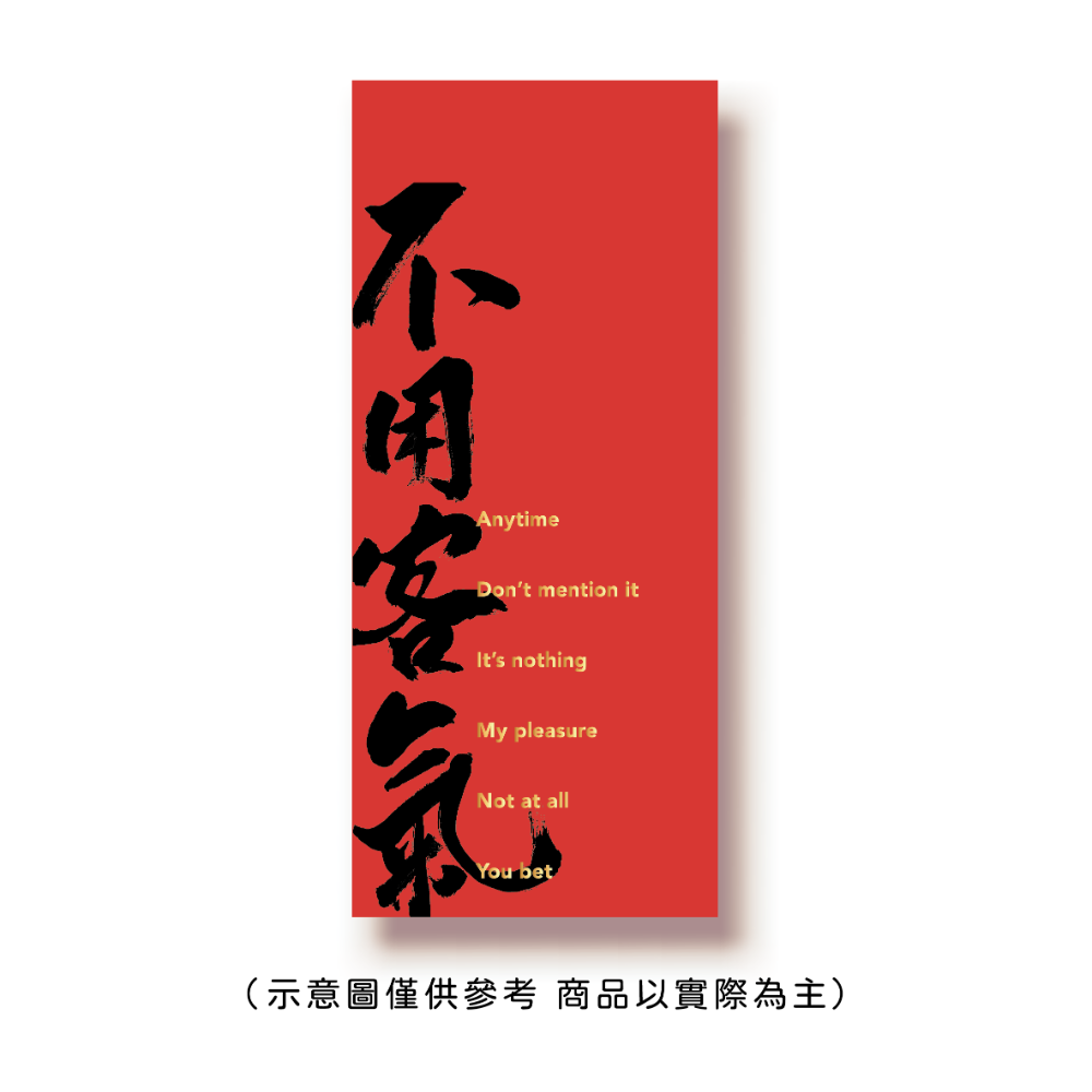 勝利星村索羅文創 夭巴詫設計款  一個$25元  燙金紅包 創意紅包 過年紅包-規格圖7