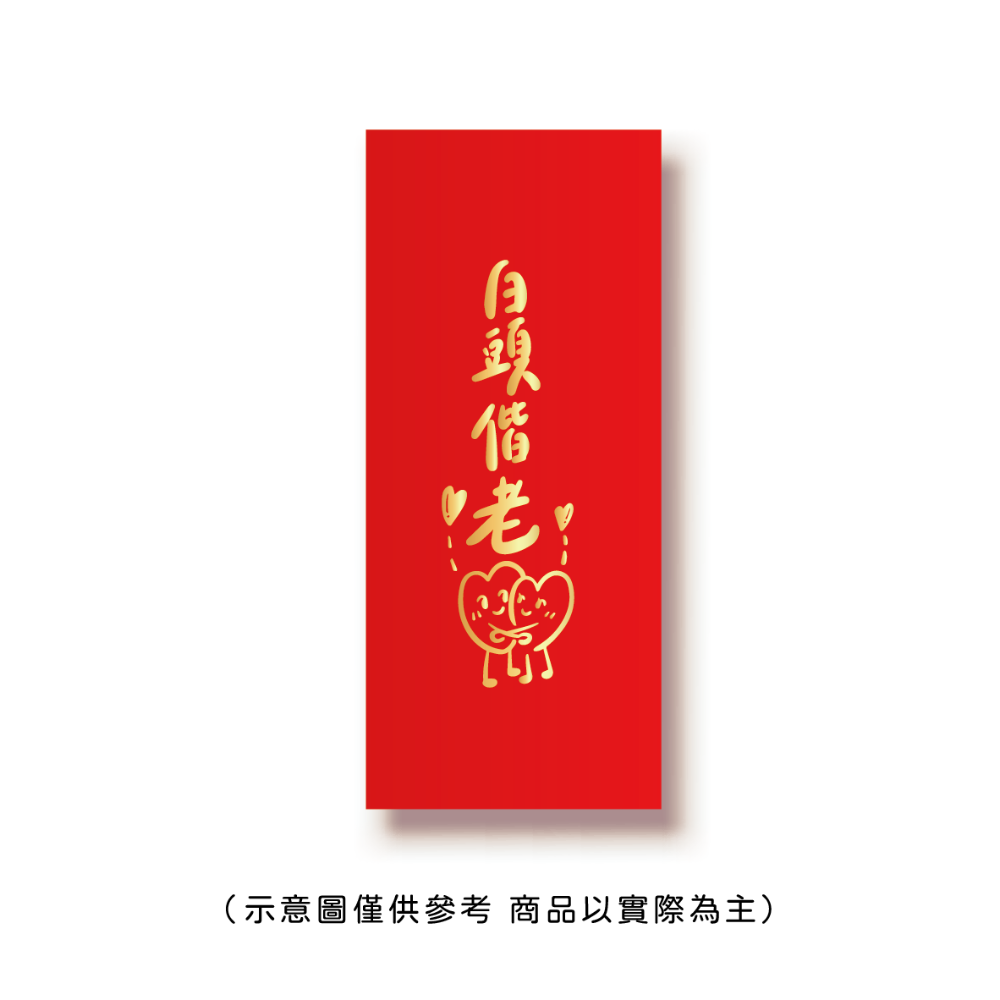 勝利星村索羅文創SH-01賣場 結婚紅包 婚禮紅包 一個$10元 50元出貨 燙金 過年 蛇年 結婚 紅包袋-規格圖8