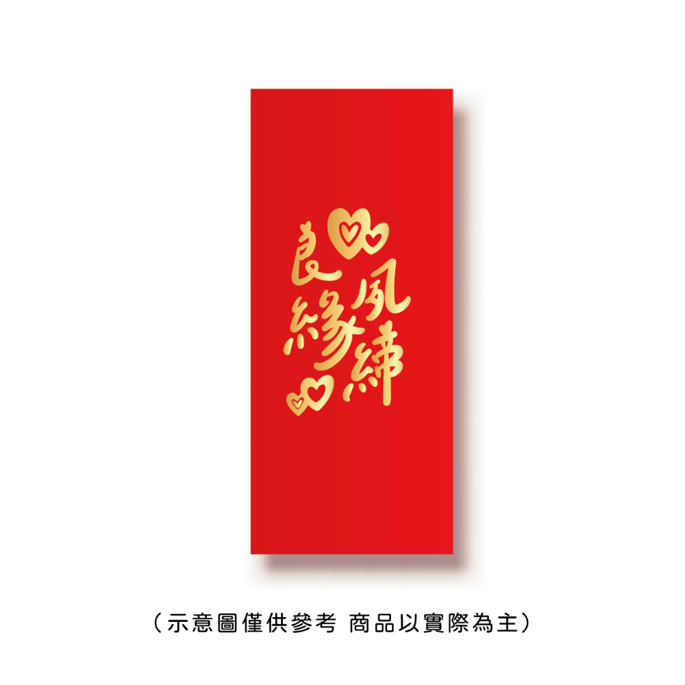勝利星村索羅文創SH-01賣場 結婚紅包 婚禮紅包 一個$10元 50元出貨 燙金 過年 蛇年 結婚 紅包袋-規格圖8