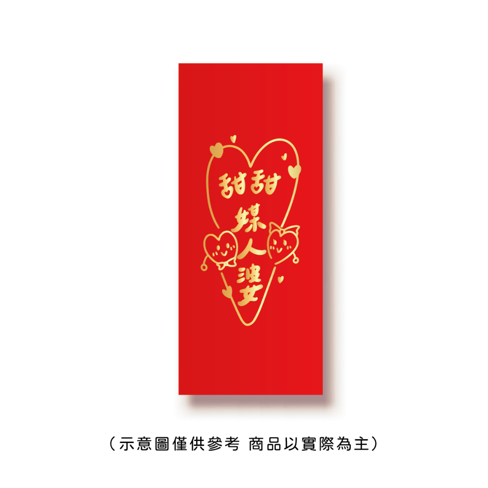 勝利星村索羅文創SH-01賣場 結婚紅包 婚禮紅包 一個$10元 50元出貨 燙金 過年 蛇年 結婚 紅包袋-規格圖8