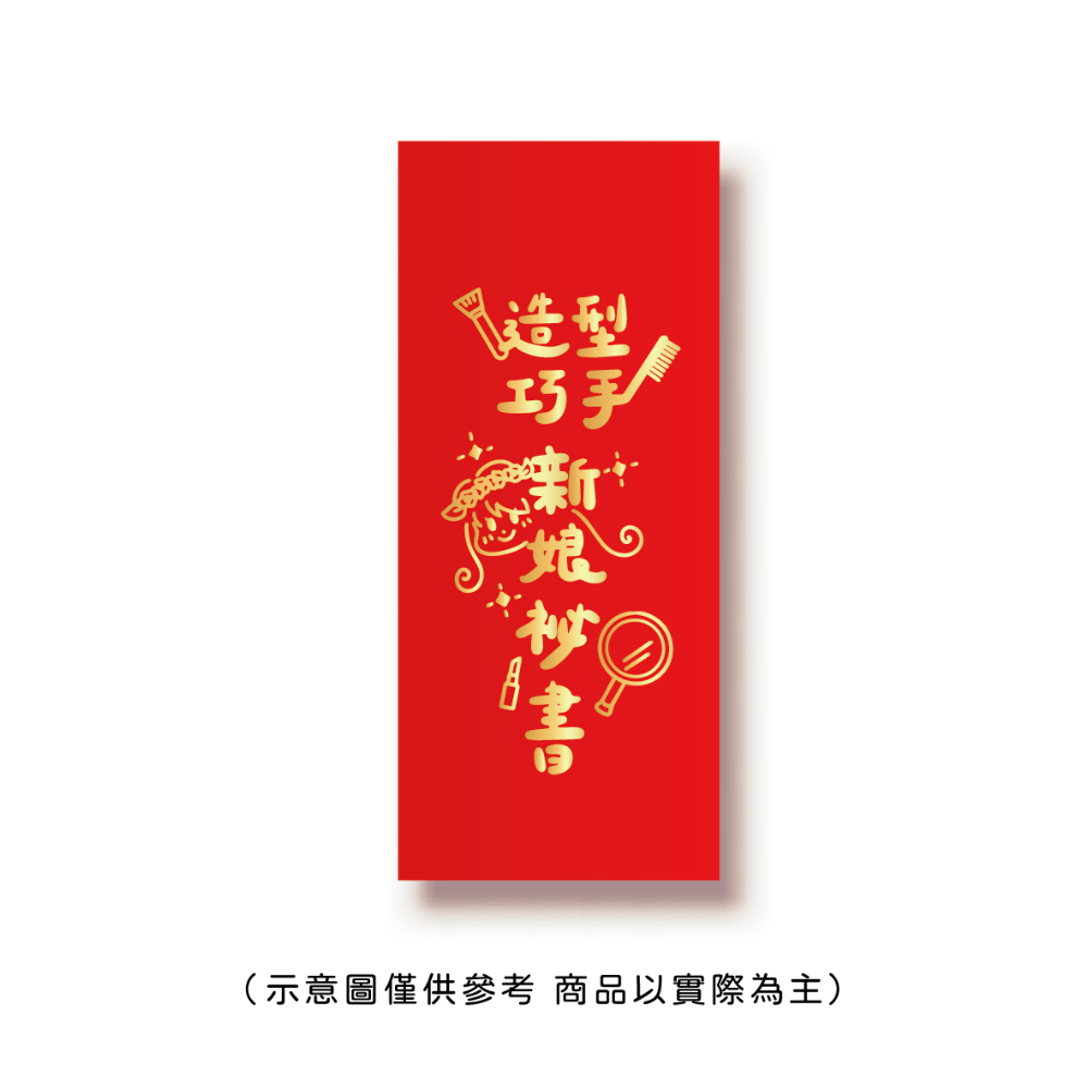 勝利星村索羅文創SH-01賣場 結婚紅包 婚禮紅包 一個$10元 50元出貨 燙金 過年 蛇年 結婚 紅包袋-規格圖8