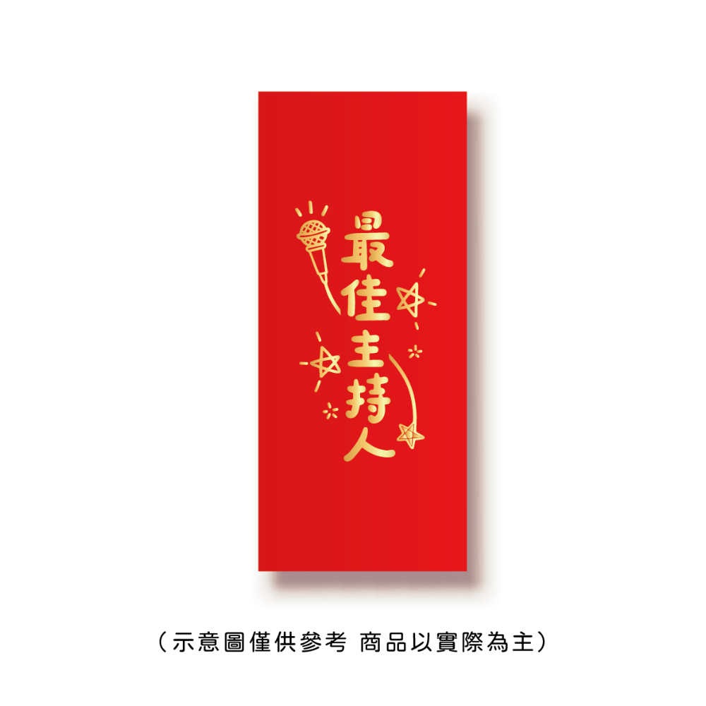 勝利星村索羅文創SH-01賣場 結婚紅包 婚禮紅包 一個$10元 50元出貨 燙金 過年 蛇年 結婚 紅包袋-規格圖8