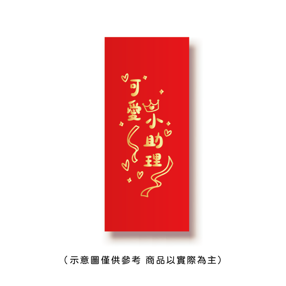 勝利星村索羅文創SH-01賣場 結婚紅包 婚禮紅包 一個$10元 50元出貨 燙金 過年 蛇年 結婚 紅包袋-規格圖8