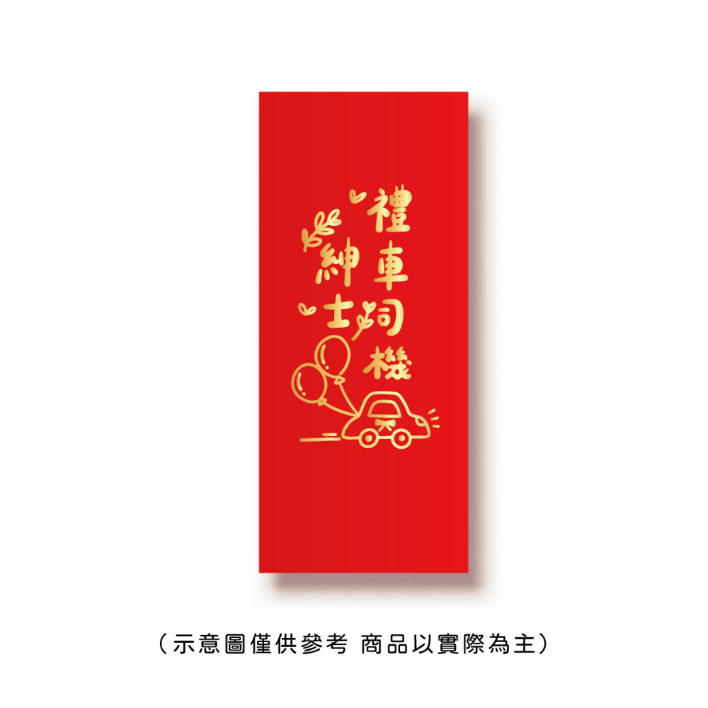 勝利星村索羅文創SH-01賣場 結婚紅包 婚禮紅包 一個$10元 50元出貨 燙金 過年 蛇年 結婚 紅包袋-規格圖8