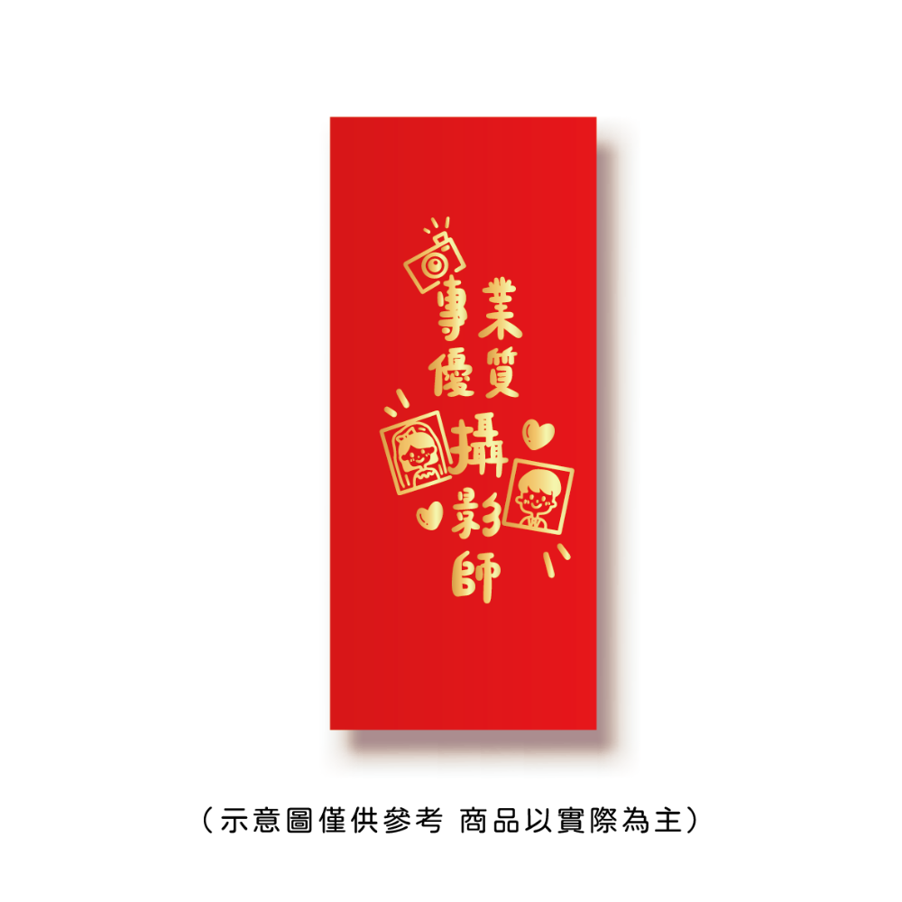 勝利星村索羅文創SH-01賣場 結婚紅包 婚禮紅包 一個$10元 50元出貨 燙金 過年 蛇年 結婚 紅包袋-規格圖8