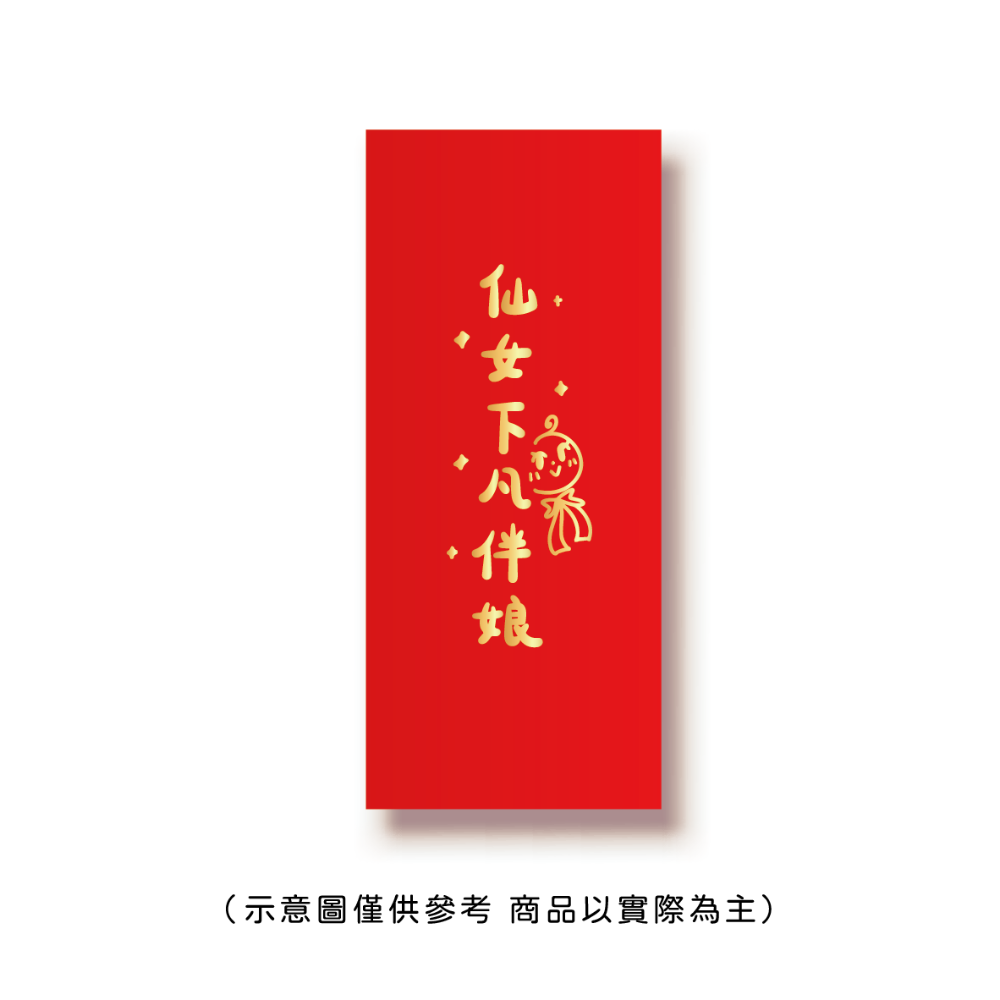 勝利星村索羅文創SH-01賣場 結婚紅包 婚禮紅包 一個$10元 50元出貨 燙金 過年 蛇年 結婚 紅包袋-規格圖8