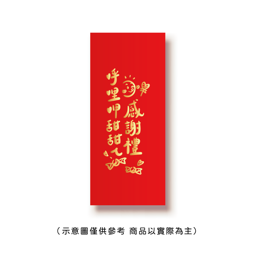 勝利星村索羅文創SH-01賣場 結婚紅包 婚禮紅包 一個$10元 50元出貨 燙金 過年 蛇年 結婚 紅包袋-規格圖8