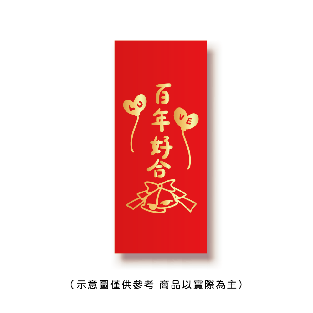 勝利星村索羅文創SH-01賣場 結婚紅包 婚禮紅包 一個$10元 50元出貨 燙金 過年 蛇年 結婚 紅包袋-規格圖8