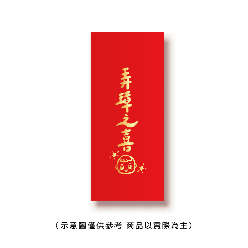 勝利星村索羅文創SH-01賣場 結婚紅包 婚禮紅包 一個$10元 50元出貨 燙金 過年 蛇年 結婚 紅包袋-規格圖8