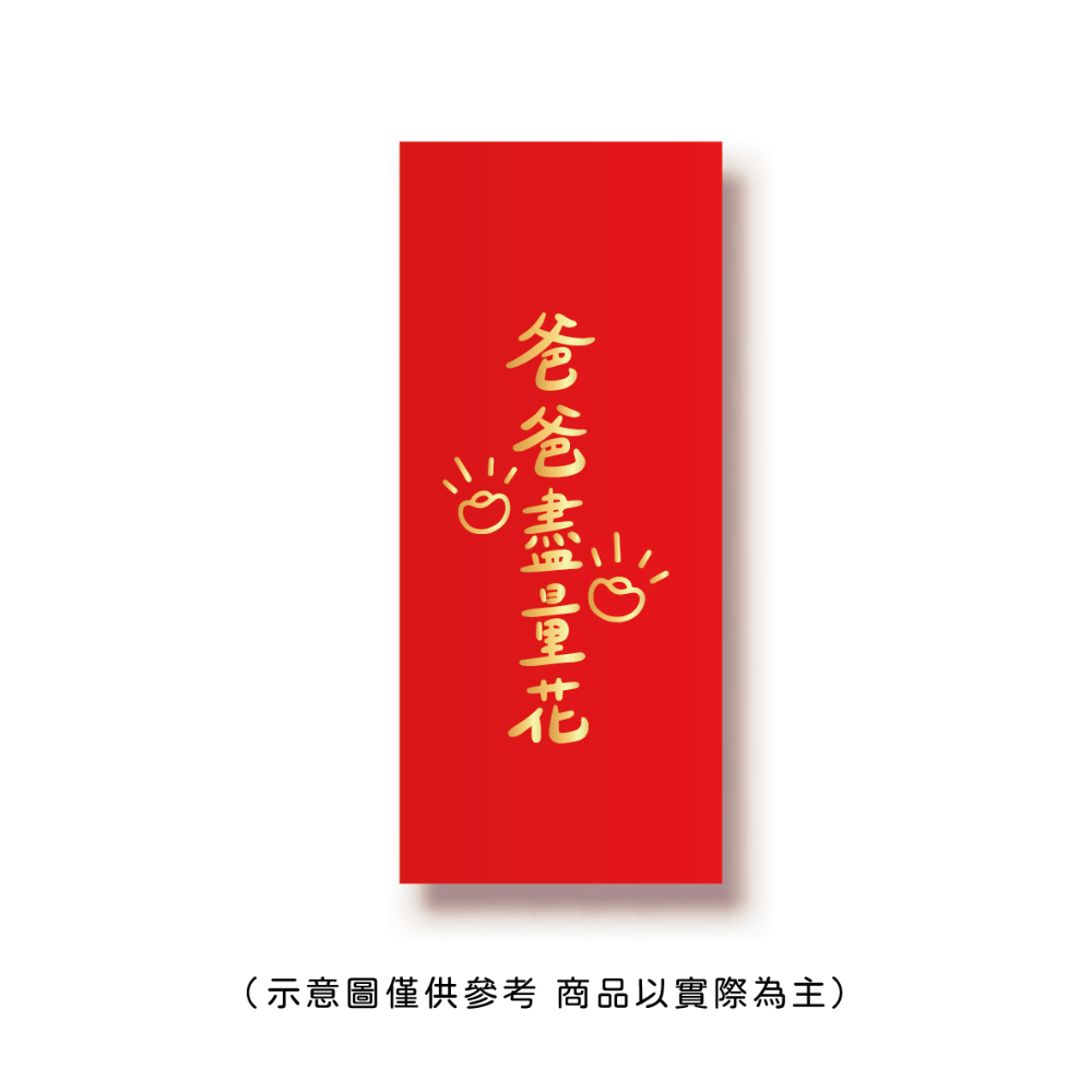 勝利星村索羅文創SH-01賣場 結婚紅包 婚禮紅包 一個$10元 50元出貨 燙金 過年 蛇年 結婚 紅包袋-規格圖8