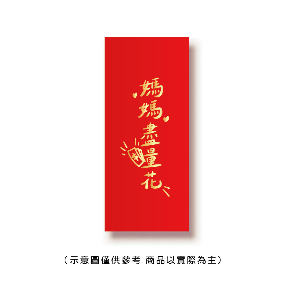 勝利星村索羅文創SH-01賣場 結婚紅包 婚禮紅包 一個$10元 50元出貨 燙金 過年 蛇年 結婚 紅包袋-規格圖8