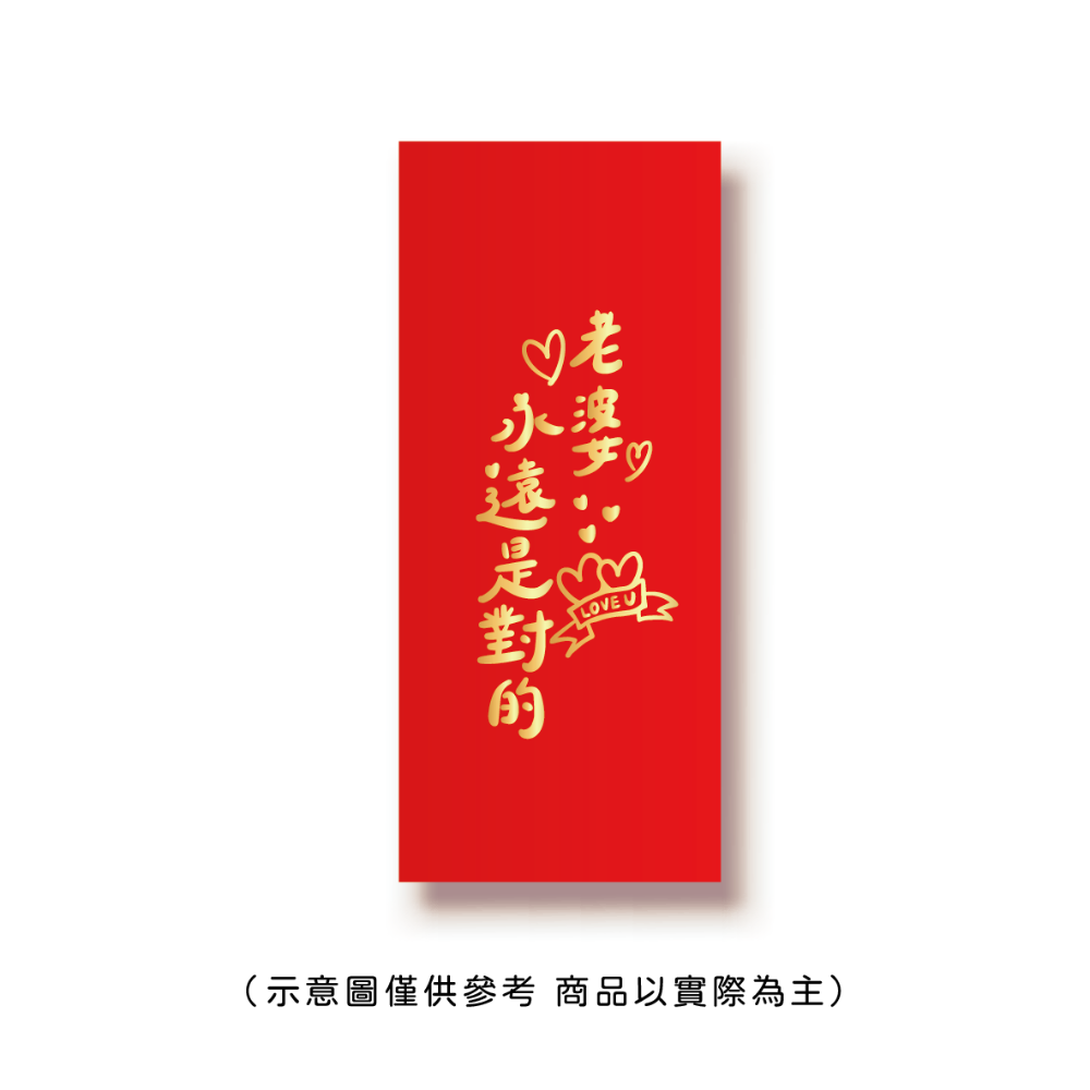勝利星村索羅文創SH-01賣場 結婚紅包 婚禮紅包 一個$10元 50元出貨 燙金 過年 蛇年 結婚 紅包袋-規格圖8