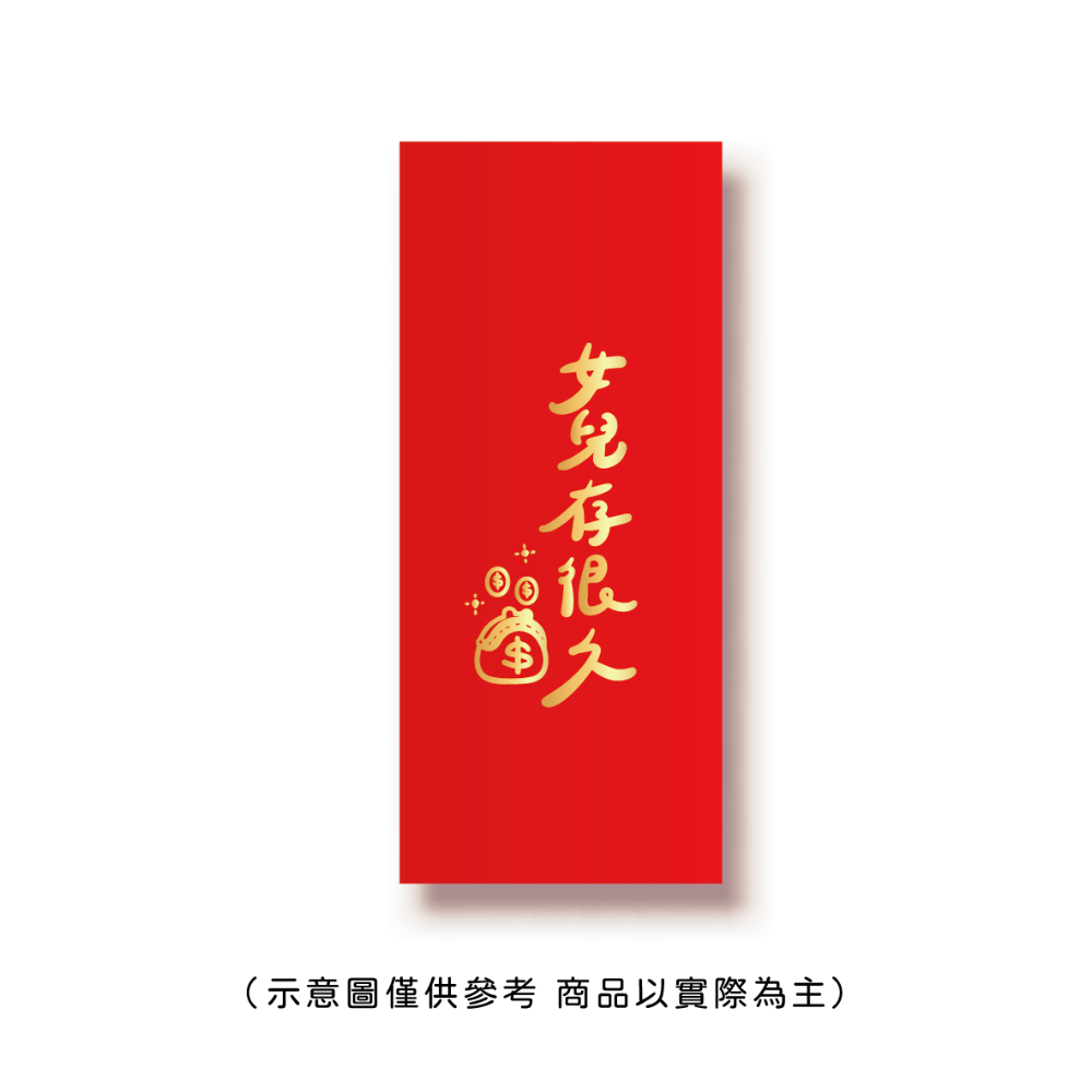勝利星村索羅文創SH-01賣場 結婚紅包 婚禮紅包 一個$10元 50元出貨 燙金 過年 蛇年 結婚 紅包袋-規格圖8