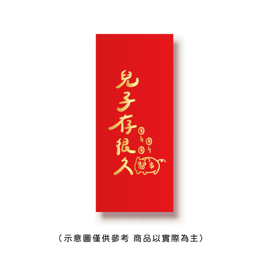 勝利星村索羅文創SH-01賣場 結婚紅包 婚禮紅包 一個$10元 50元出貨 燙金 過年 蛇年 結婚 紅包袋-規格圖8