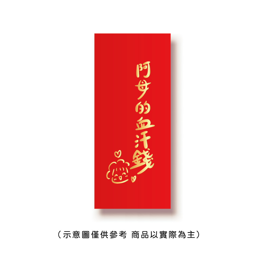 勝利星村索羅文創SH-01賣場 結婚紅包 婚禮紅包 一個$10元 50元出貨 燙金 過年 蛇年 結婚 紅包袋-規格圖8