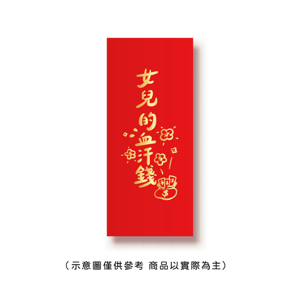 勝利星村索羅文創SH-01賣場 結婚紅包 婚禮紅包 一個$10元 50元出貨 燙金 過年 蛇年 結婚 紅包袋-規格圖8