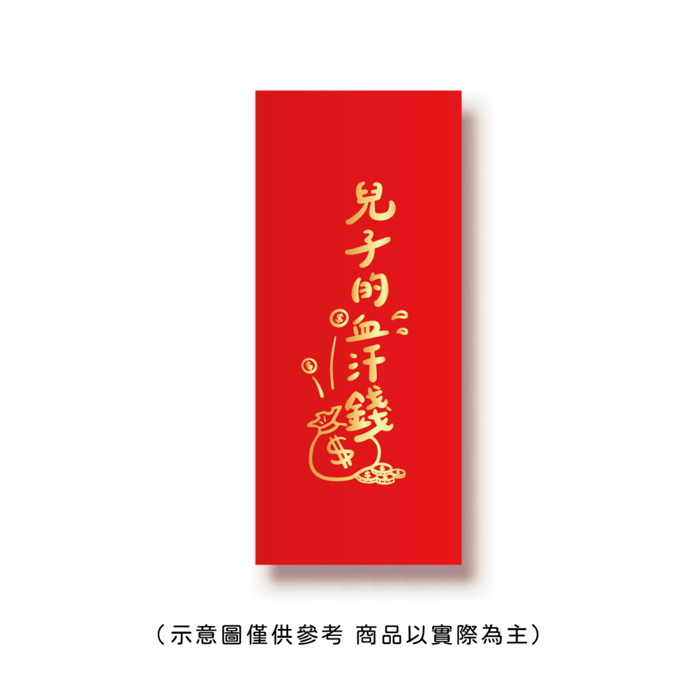 勝利星村索羅文創SH-01賣場 結婚紅包 婚禮紅包 一個$10元 50元出貨 燙金 過年 蛇年 結婚 紅包袋-規格圖8