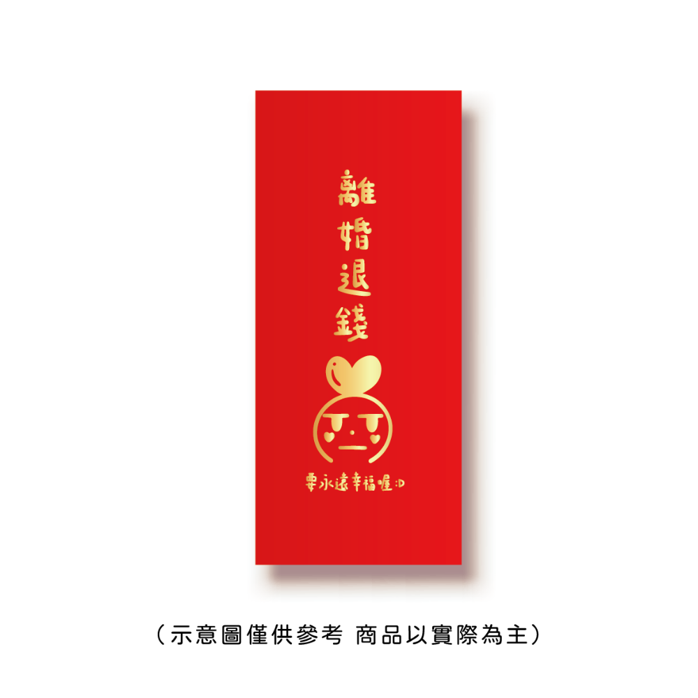 勝利星村索羅文創SH-01賣場 結婚紅包 婚禮紅包 一個$10元 50元出貨 燙金 過年 蛇年 結婚 紅包袋-規格圖8