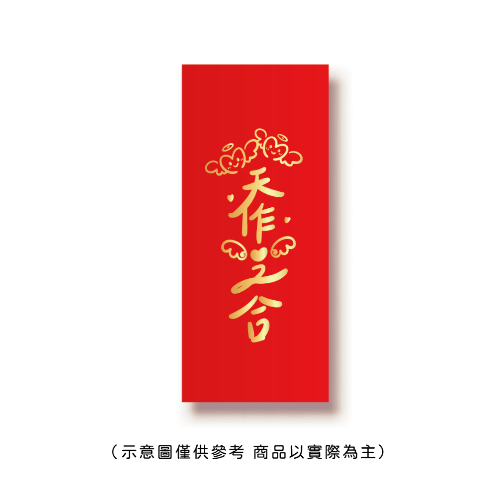 勝利星村索羅文創SH-01賣場 結婚紅包 婚禮紅包 一個$10元 50元出貨 燙金 過年 蛇年 結婚 紅包袋-規格圖8