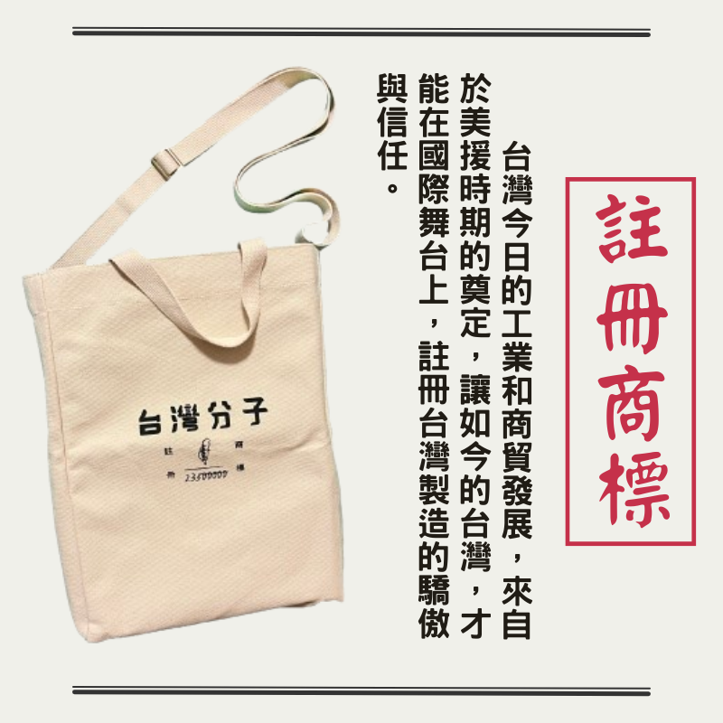 📣美援合作帆布袋📣  #新北製造 #100%帆布純棉 復古帆布袋 台味帆布袋 中美合作 美援合-細節圖3