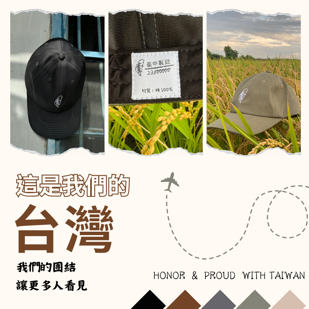 🧢台灣分子之帽🧢#臺中製造 #100%棉 復古老帽 台味帽 鴨舌帽 棒球帽 經典老帽-細節圖3
