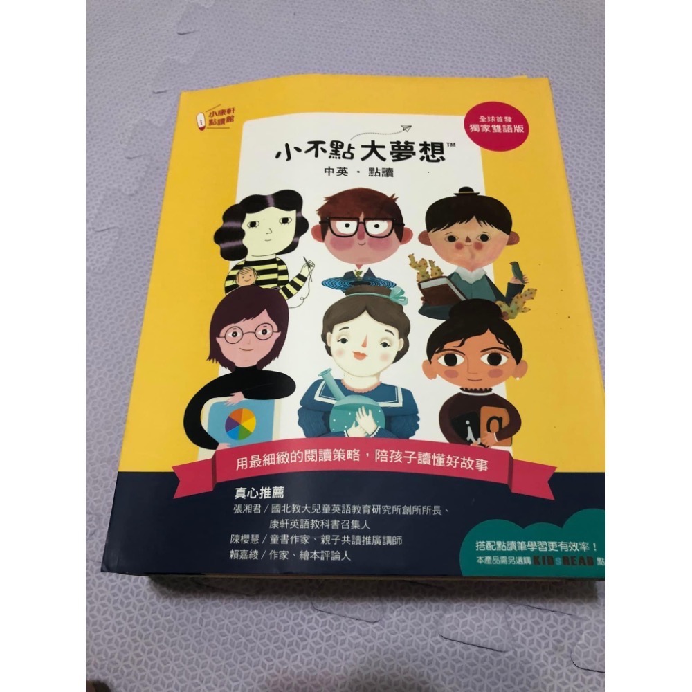 （全新，僅開封檢查）kidsread 點讀版 小不點大夢想 名人傳記雙語點讀繪本套書-細節圖2