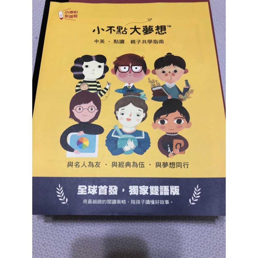 （全新，僅開封檢查）kidsread 點讀版 小不點大夢想 名人傳記雙語點讀繪本套書-細節圖4