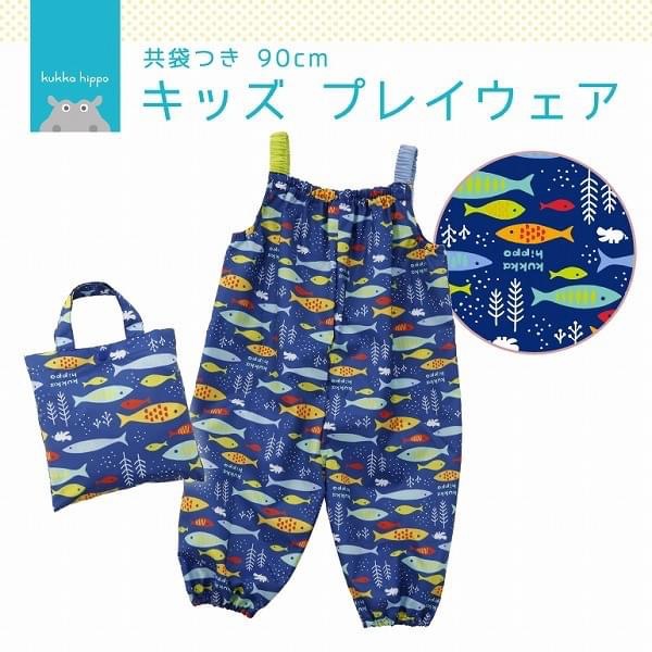 （全新）￼日本 kukka hippo 兒童防髒遊戲衣 玩沙 畫畫 溜滑梯（100公分）-細節圖2