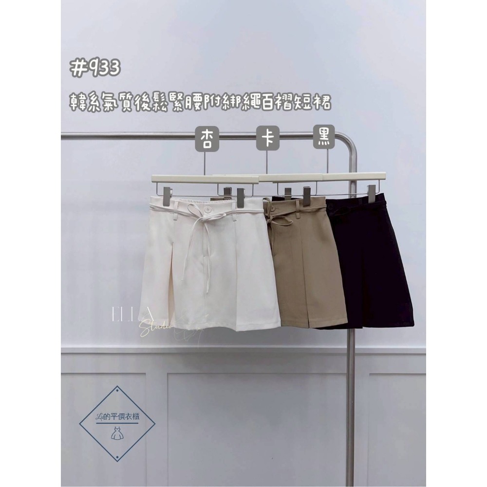 🌿Lu的平價衣櫃🌿🌸現貨933e21✔️韓系氣質百搭後鬆緊腰附綁繩打褶西裝短裙#後鬆緊#西裝裙#短裙#綁帶#百搭-細節圖6