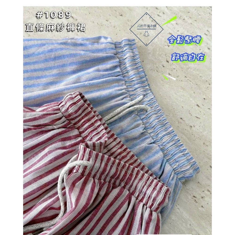 🌿Lu的平價衣櫃🌿🌸現貨1089z21✔️日系減齡復古百搭直條亞麻短裙#復古#亞麻#短裙#安全褲#百搭#條紋#減齡-細節圖4