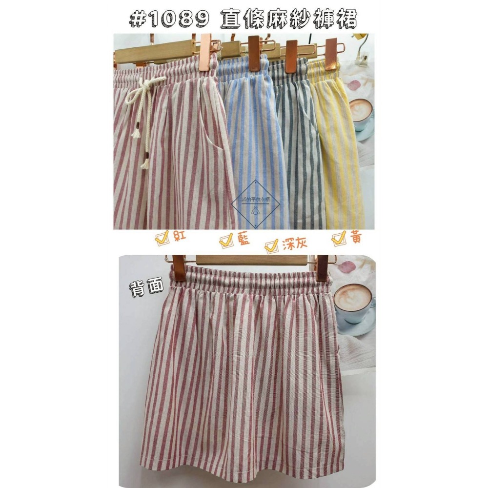 🌿Lu的平價衣櫃🌿🌸現貨1089z21✔️日系減齡復古百搭直條亞麻短裙#復古#亞麻#短裙#安全褲#百搭#條紋#減齡-細節圖5
