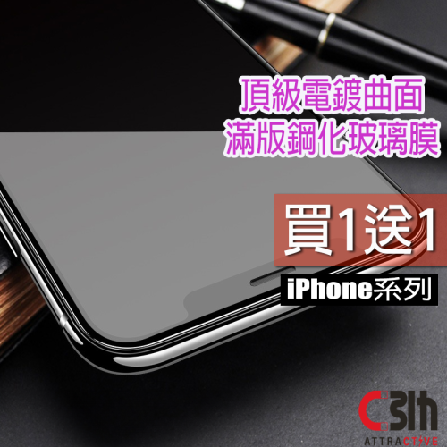 頂級 電鍍曲面 滿版玻璃貼保護貼適用iPhone 15 14 13 12 11Pro Max XR i8 Plus