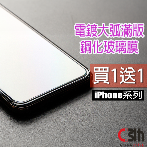 頂級 電鍍大弧滿版保護貼 玻璃貼適用iPhone13 12 11Pro Max SE2 XR X i8 i7 Plus