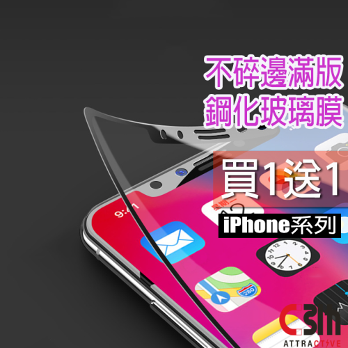 不碎邊 滿版玻璃貼 軟邊保護貼適用iPhone14 13 12 11 Pro Max 12 SE2 XR XS i8