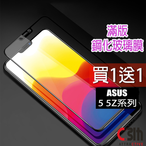 ASUS保護貼適用 ZenFone5 ZE620KL 滿版 ZS620KL前保護貼玻璃膜 鋼化膜 5Z前保護貼