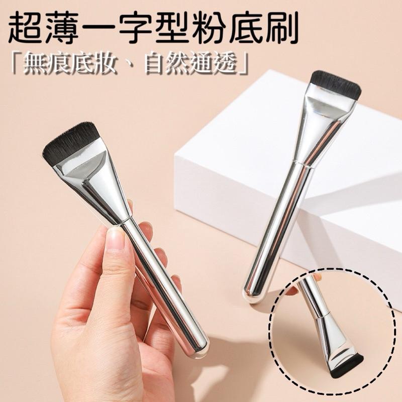【老闆的娘】高雄現貨 隔日出 wakemake平替版一字粉底刷 底妝刷 面膜刷 不吃粉扁平頭刷 無痕底妝 遮瑕專用刷-細節圖9