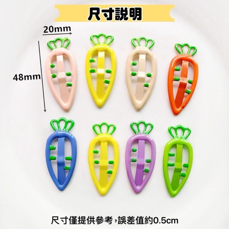【老闆的娘】高雄現貨 隔日出 可愛蘿蔔造型滴釉BB髮夾 女童髮夾 瀏海夾 彩色水滴髮夾 兒童 壓夾 碎髮夾 髮飾-細節圖3